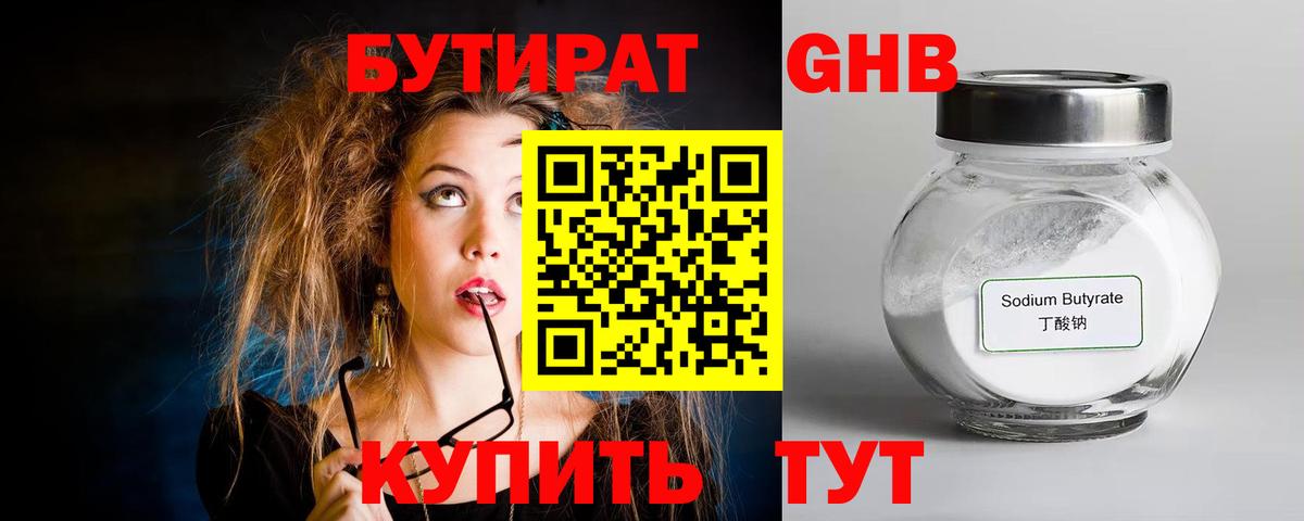 Бутират жидкий экстази Краснотурьинск