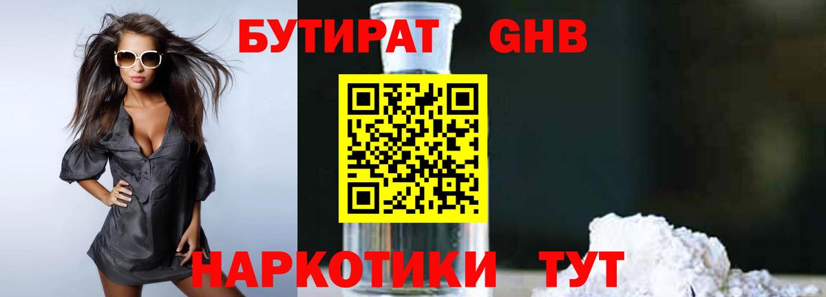Бутират BDO  Вход с VPN  БУТИРАТ  Краснотурьинск 