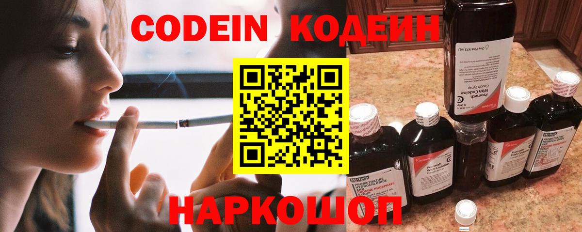 Краснотурьинск  Кодеиновый сироп Lean напиток Lean (лин)  Вход с VPN 