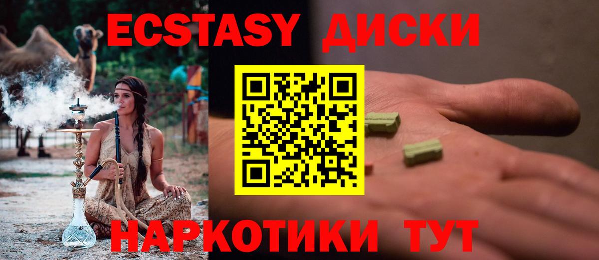 Краснотурьинск  Экстази MDMA  Вход с VPN  ЭКСТАЗИ  Экстази 300 mg 