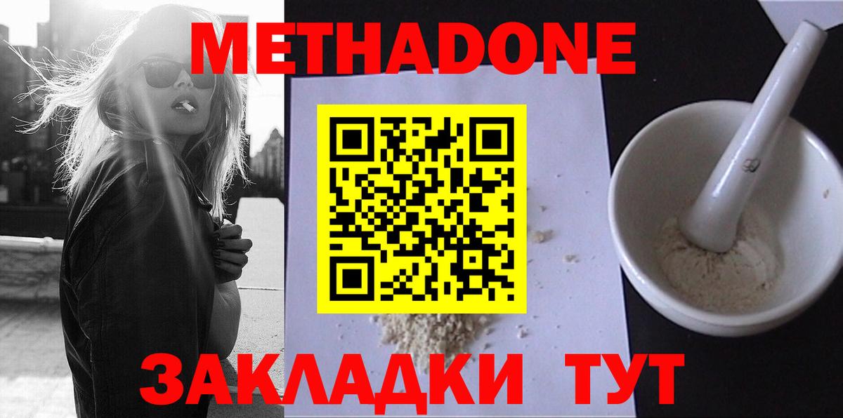 МЕТАДОН кристалл  МЕТАДОН methadone  Краснотурьинск  Вход с VPN 