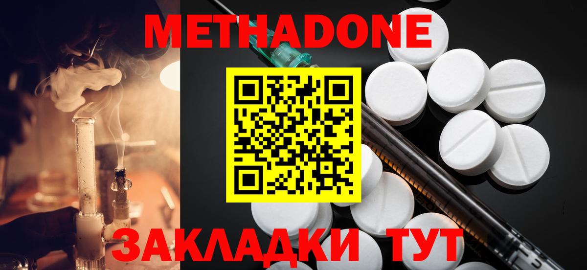 МЕТАДОН кристалл Краснотурьинск